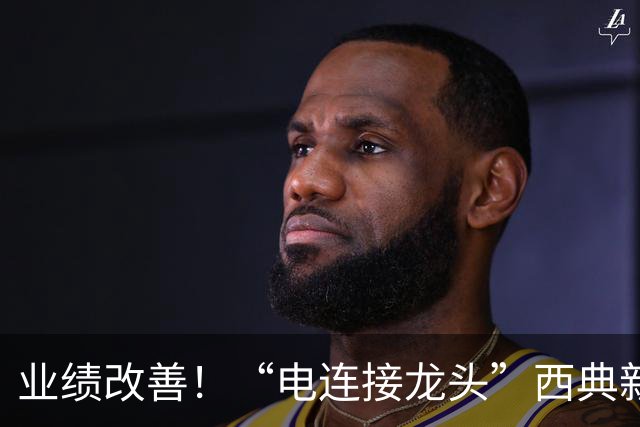 业绩改善！“电连接龙头”西典新能第三季度净利环比增近两倍，同步抛出最高5000万元回购计划