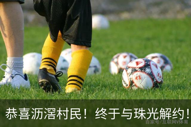 恭喜沥滘村民！终于与珠光解约！